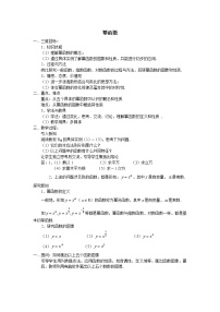 高中数学苏教版必修13.3 幂函数教案设计