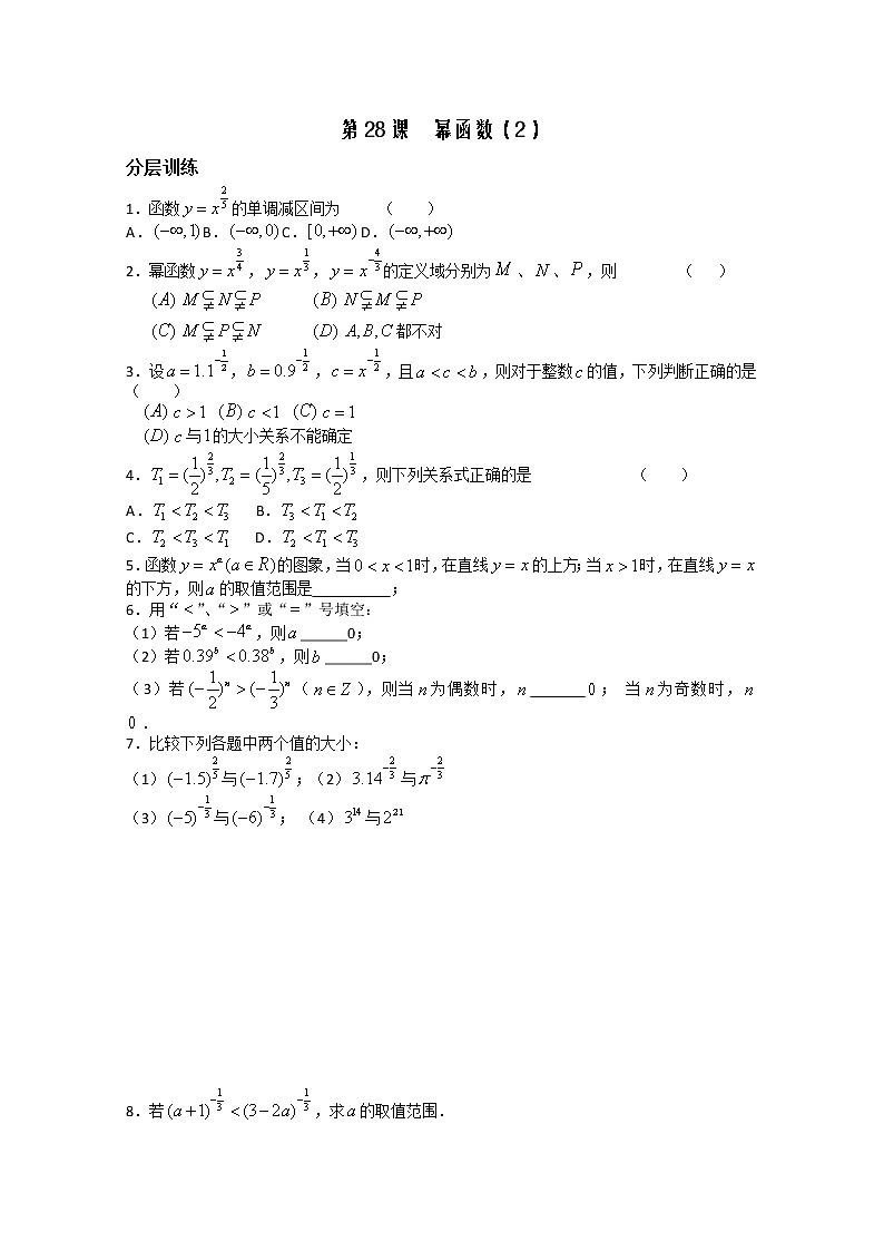 2012高一数学配套练习：第2章第28课时 幂函数2（苏教必修1）教案第1页