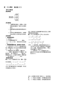 高中苏教版3.3 幂函数教学设计