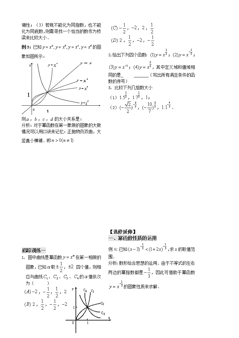 2012苏教版高中数学：第28课时——幂函数（2）教案第2页