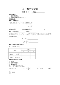 数学必修13.2.1 对数教学设计及反思