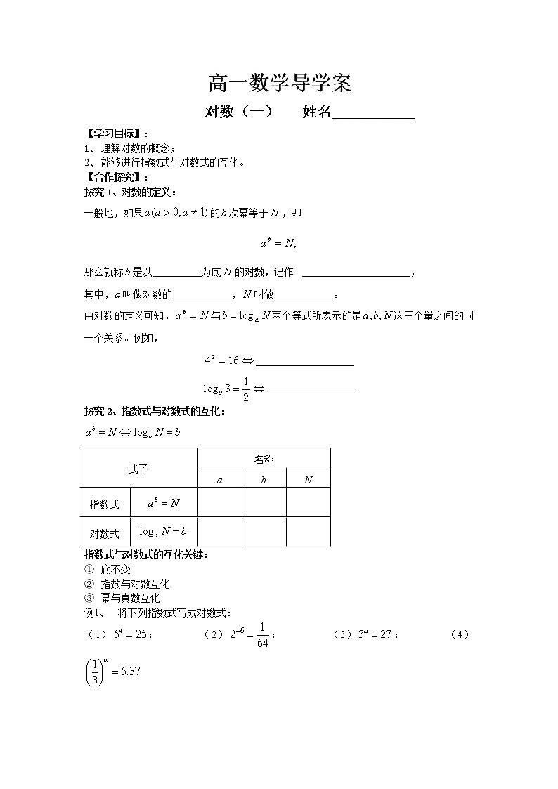 《对数的概念》学案1（苏教版必修1）教案01
