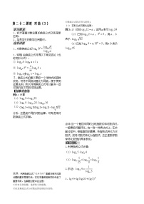 数学必修13.2.1 对数教案