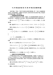 高中数学苏教版必修1第3章 指数函数、对数函数和幂函数3.2 对数函数3.2.2 对数函数教学设计