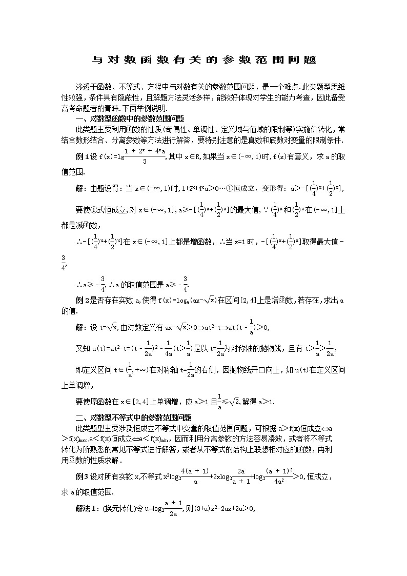 《对数函数》文字素材2（苏教版必修1）教案01