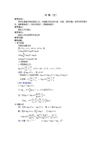 数学必修13.2.2 对数函数教案