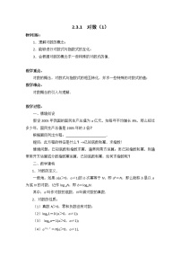 高中数学苏教版必修1第3章 指数函数、对数函数和幂函数3.2 对数函数3.2.2 对数函数教案