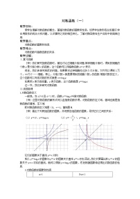 高中数学苏教版必修13.2.2 对数函数教案设计