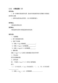 高中数学3.2.2 对数函数教学设计