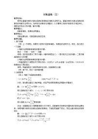 苏教版必修13.2.2 对数函数教学设计