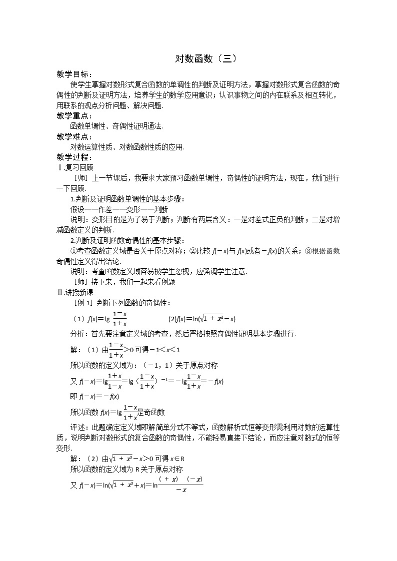 数学：2.3《对数函数》教案十三（苏教版必修1）01