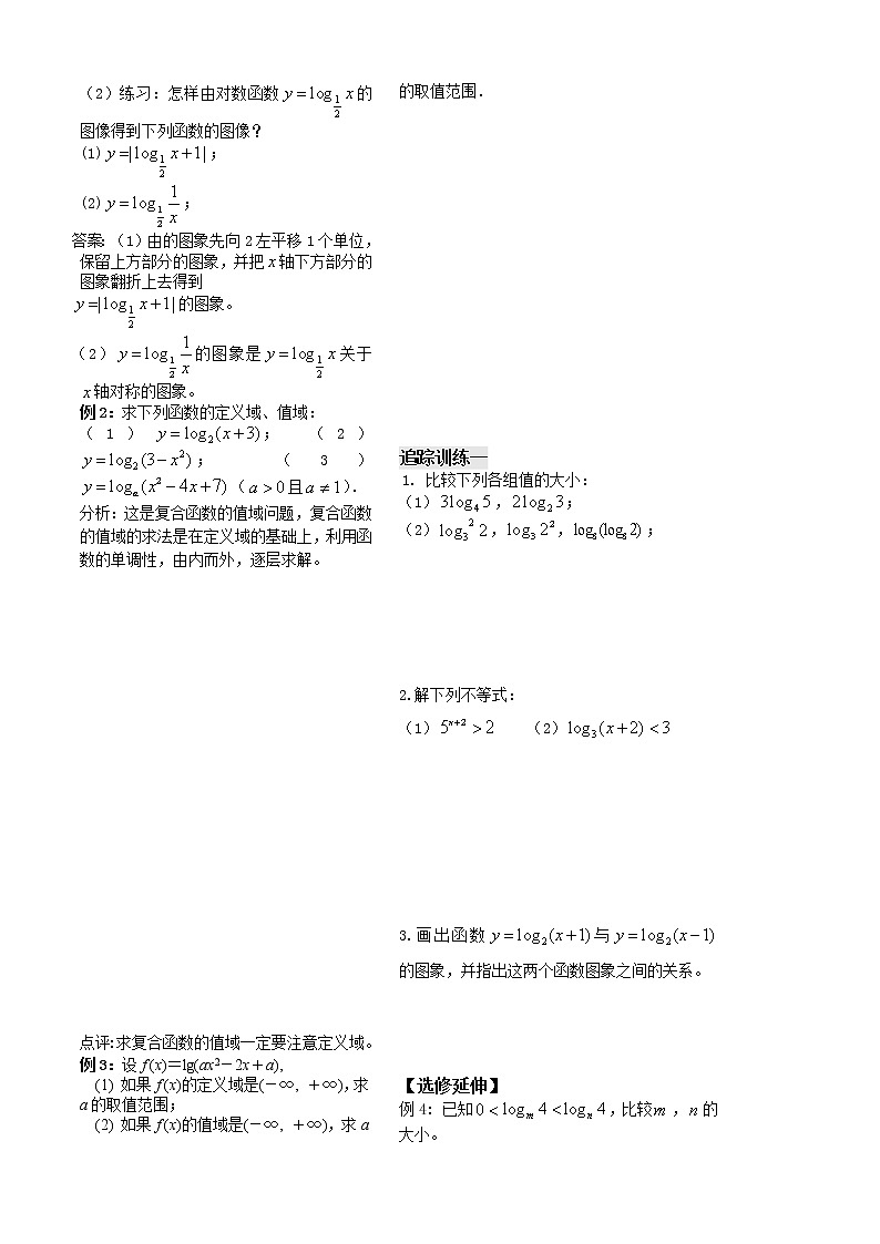 2012苏教版高中数学：第24课——对数函数（2）教案02