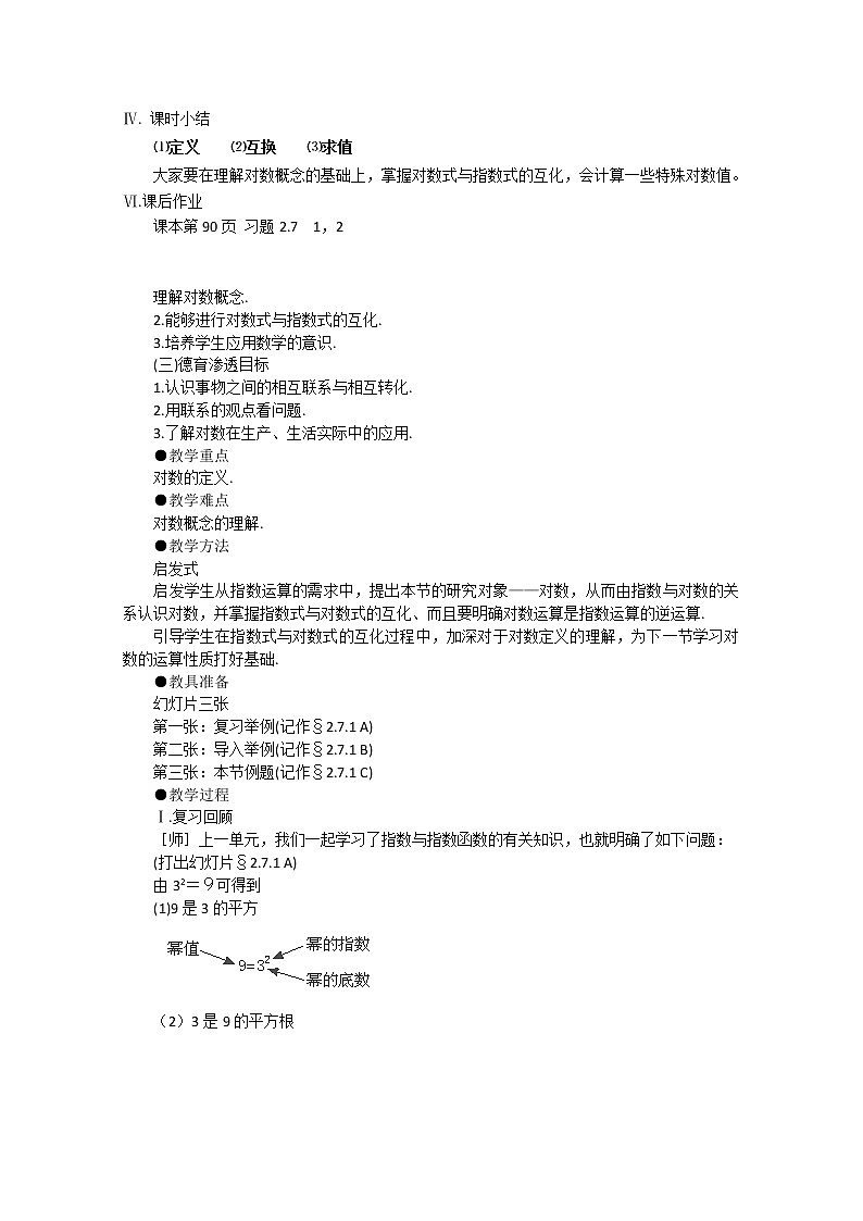 数学：2.3《对数函数》教案八（苏教版必修1）第3页