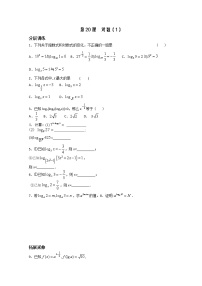 苏教版必修1第3章 指数函数、对数函数和幂函数3.2 对数函数3.2.1 对数教学设计