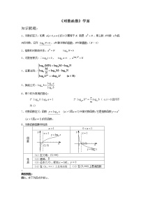 数学必修13.2.2 对数函数教学设计