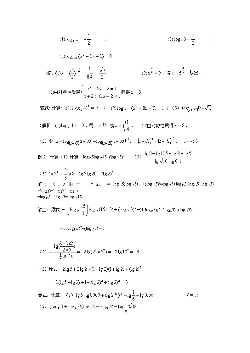 《对数函数》学案4（苏教版必修1）教案第2页