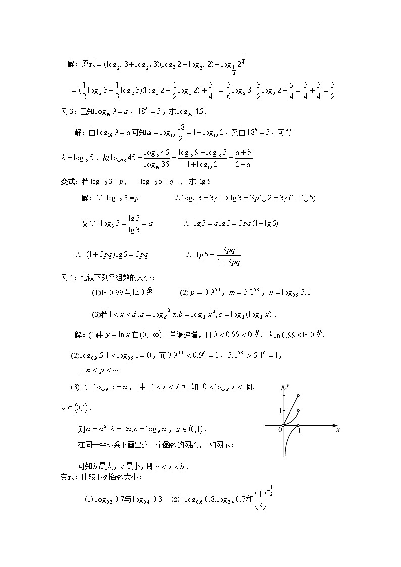 《对数函数》学案4（苏教版必修1）教案第3页