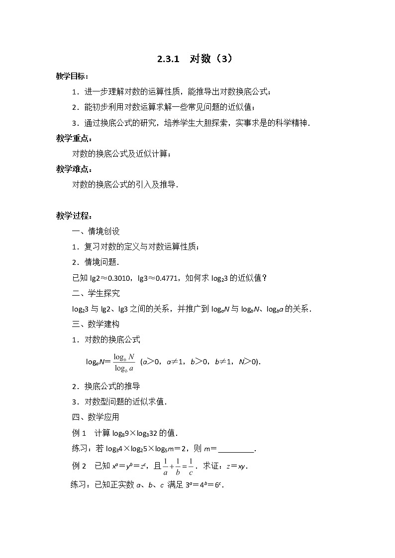 数学：2.3《对数函数》教案四（苏教版必修1）01