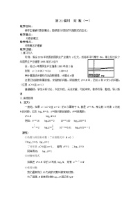 苏教版必修13.2.2 对数函数教学设计及反思