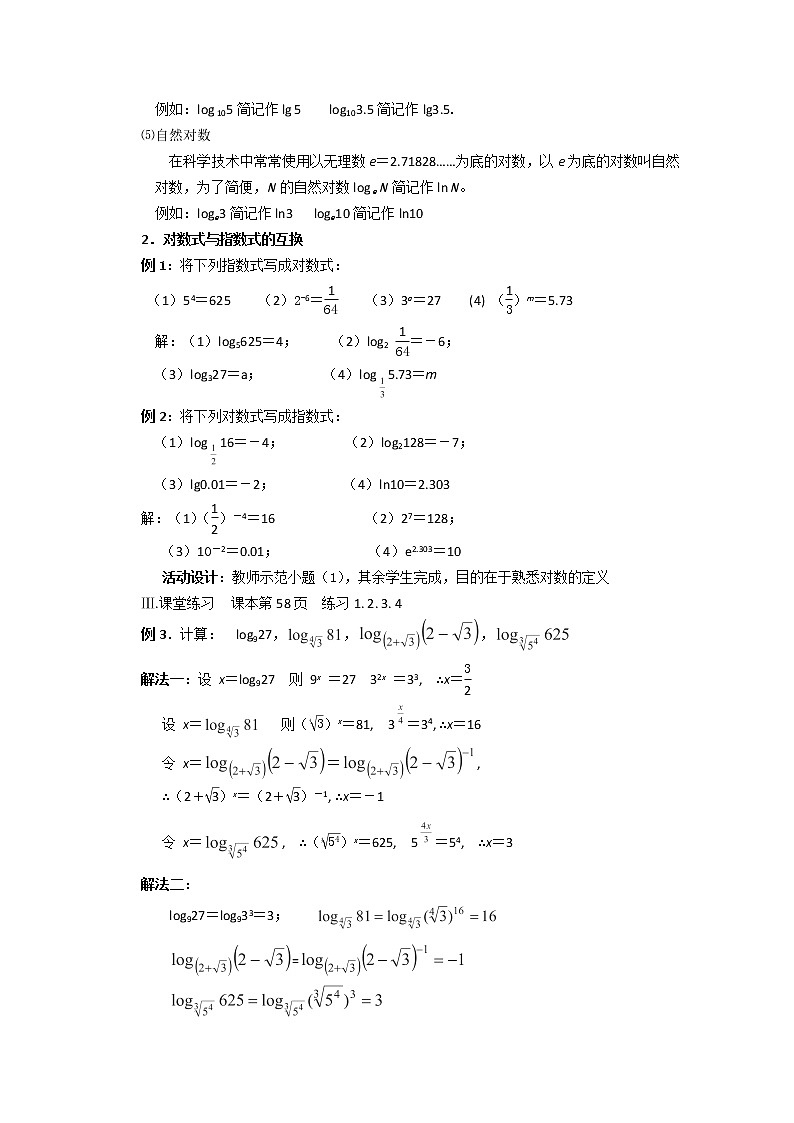 2.3《对数函数》--对数1 教案（苏教版必修1）02