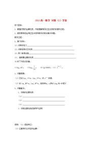 高中数学苏教版必修1第3章 指数函数、对数函数和幂函数3.2 对数函数3.2.1 对数教学设计