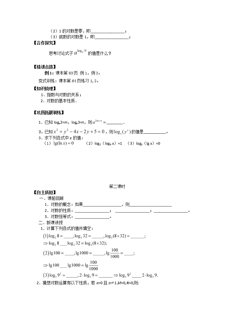 数学 2.2.1《对数和对数运算》学案（新人教A版必修1）教案第2页