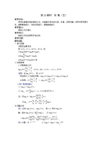 高中数学苏教版必修13.2.2 对数函数教学设计
