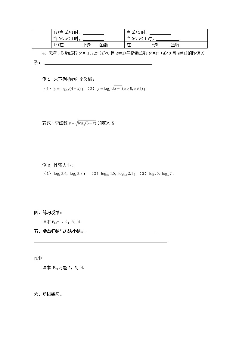 2012高一数学 2.3.2《对数函数》（1）学案（苏教版必修1）教案第2页