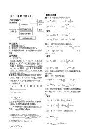 苏教版必修13.2.1 对数教案