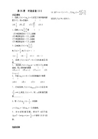 苏教版必修13.2.2 对数函数教学设计