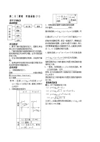 高中数学3.2.2 对数函数教学设计及反思