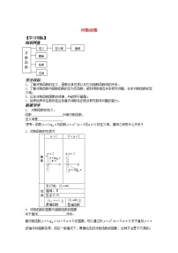苏教版必修13.2.2 对数函数教案设计