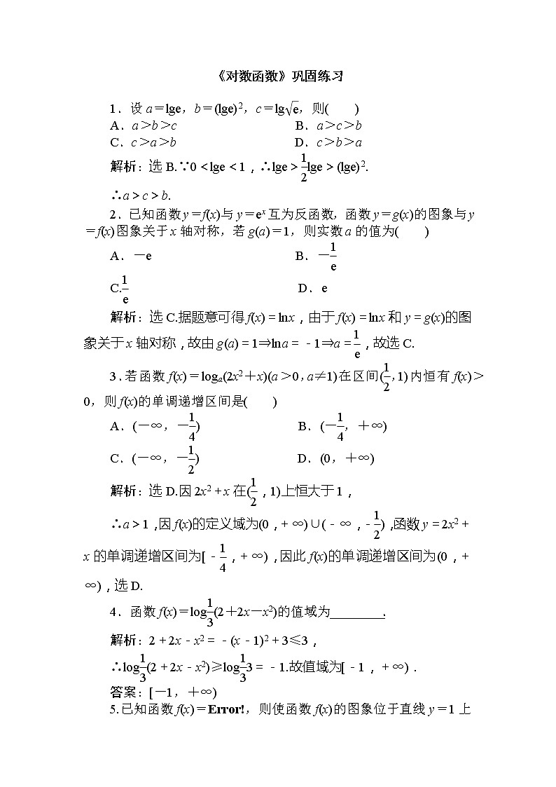 《对数函数》同步练习3（苏教版必修1）教案第1页