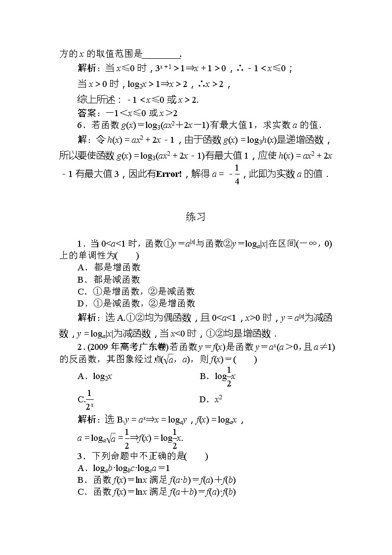 《对数函数》同步练习3（苏教版必修1）教案第2页