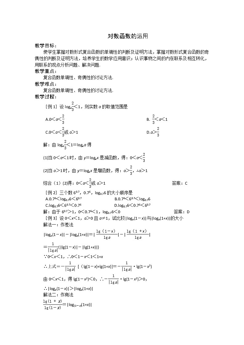 数学：2.3《对数函数》教案十四（苏教版必修1）01