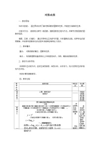 苏教版必修1第3章 指数函数、对数函数和幂函数3.2 对数函数3.2.2 对数函数教案