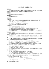 高中苏教版3.2.2 对数函数教案