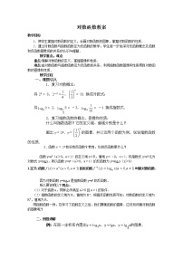 高中数学苏教版必修13.2.2 对数函数教案设计