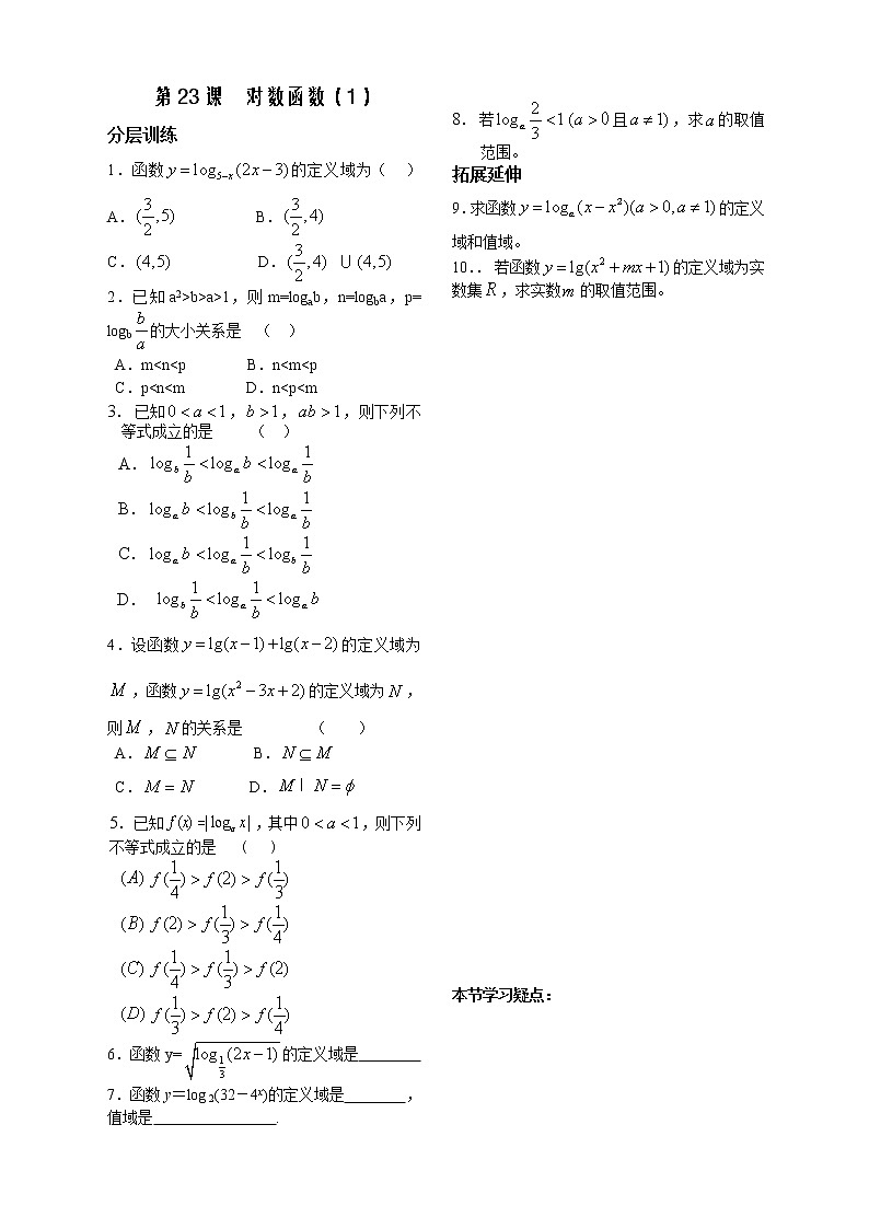 苏教版必修1第二章》（学生版 同步练习）第23课时《对数函数》（1）教案01