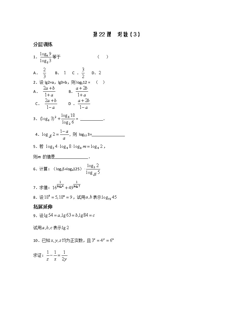 2012高一数学配套练习：第2章第22课时 对数3（苏教必修1）教案第1页