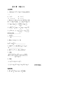 2020-2021学年第3章 指数函数、对数函数和幂函数3.2 对数函数3.2.1 对数教学设计