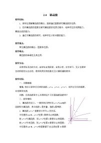 高中数学苏教版必修13.3 幂函数教案及反思