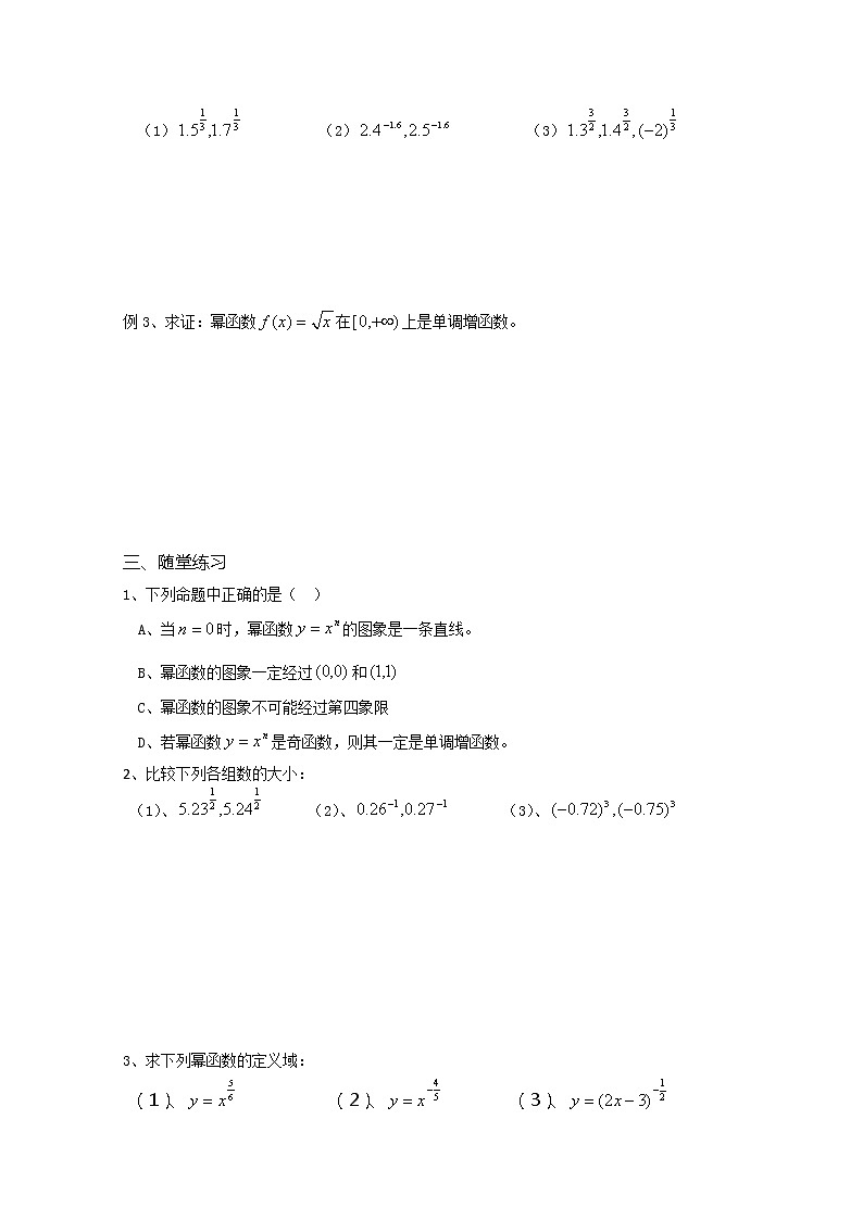 溧水县第二高级中学数学教学案必修1：第36课时《幂函数》（2）（苏教版）教案第2页