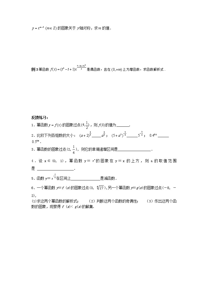 《幂函数》同步练习1（苏教版必修1）教案第2页