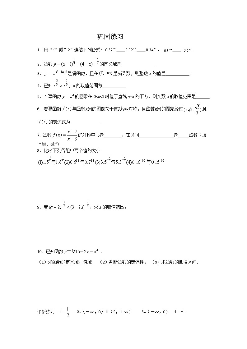 《幂函数》同步练习1（苏教版必修1）教案第3页