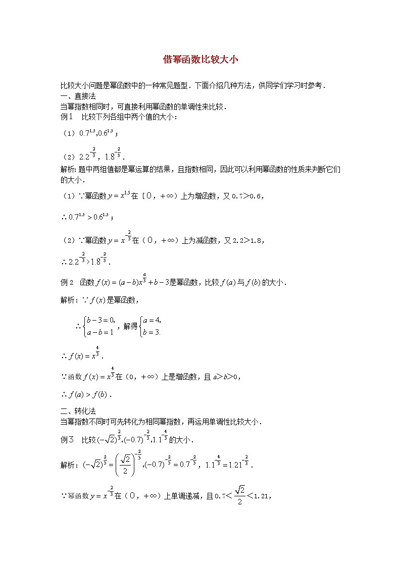高中数学《幂函数》文字素材4 苏教版必修1教案第1页