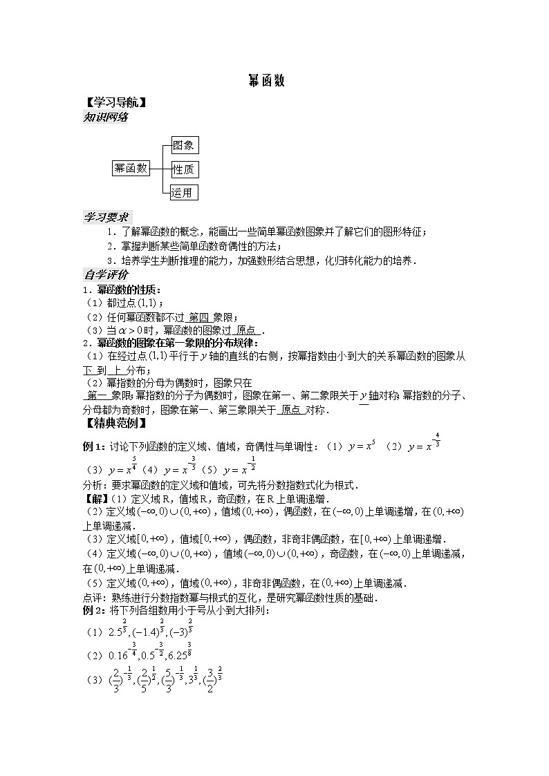 《幂函数》学案6（苏教版必修1）教案01