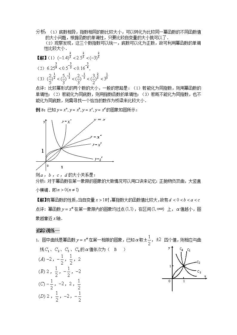 《幂函数》学案6（苏教版必修1）教案02