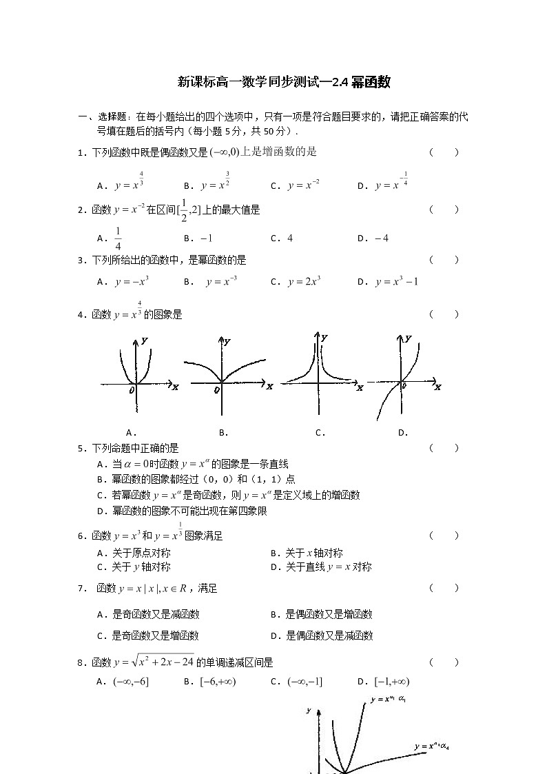 数学：2.4《幂函数》同步练习二（苏教版必修1）教案01