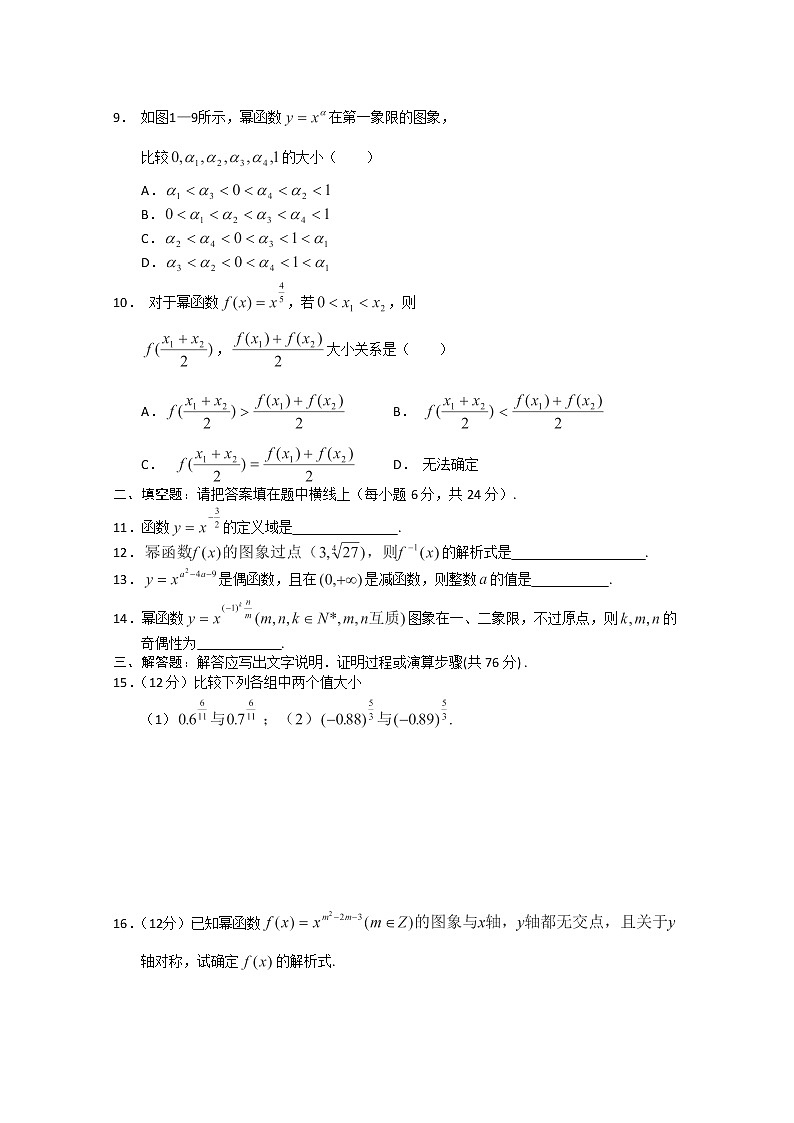 数学：2.4《幂函数》同步练习二（苏教版必修1）教案02